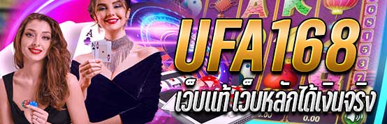 UFABET168