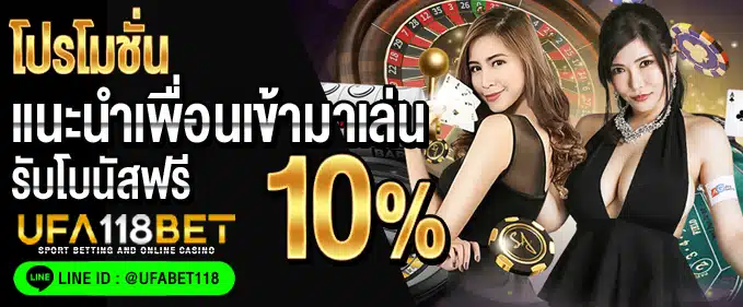 โปรโมชั่น UFABET