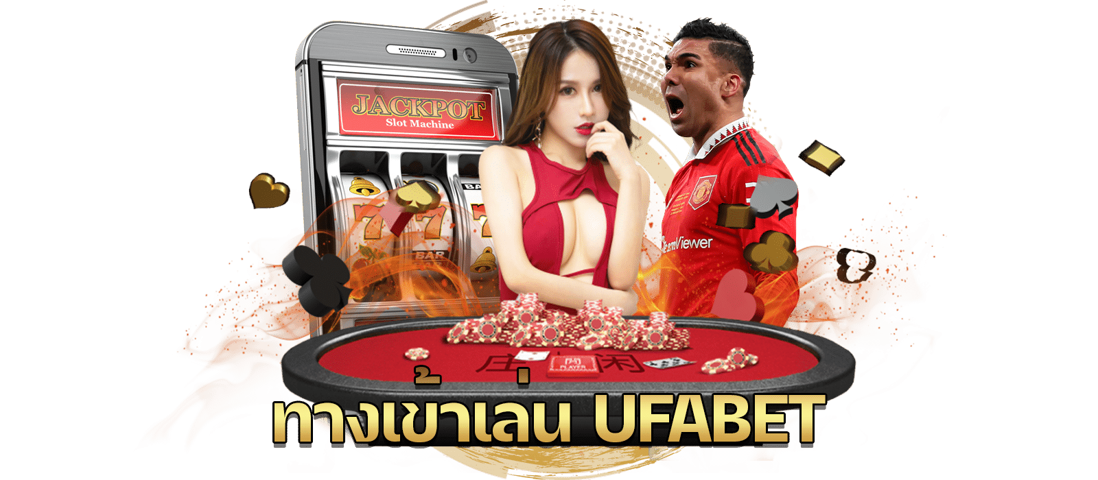 ufabet ทางเข้า เว็บพนันบอลดีที่สุด