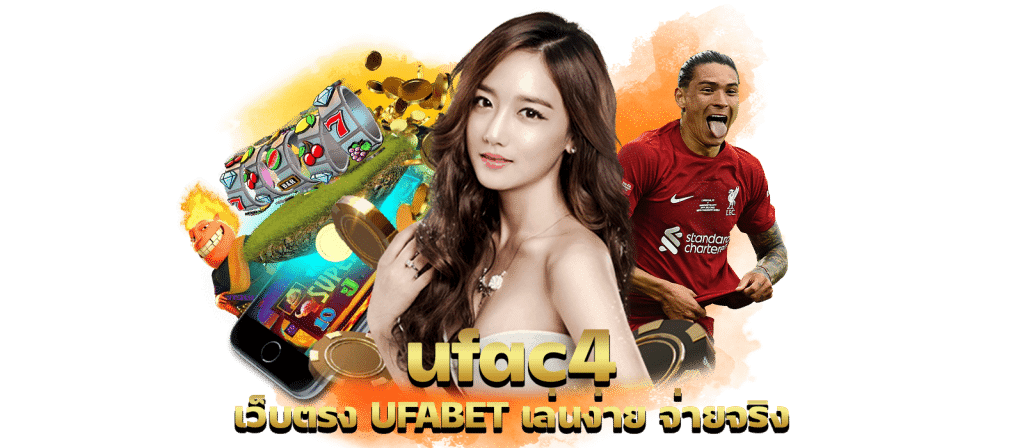 ufabet เว็บตรง