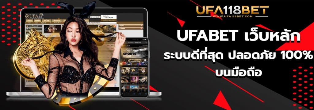 เข้าสู่ระบบ UFABET