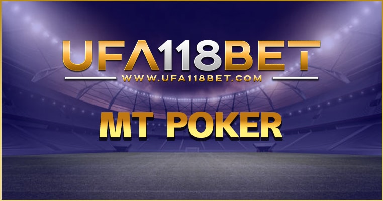 MT POKER เว็บเกมไพ่ ที่ร้อนแรงที่สุด 2023