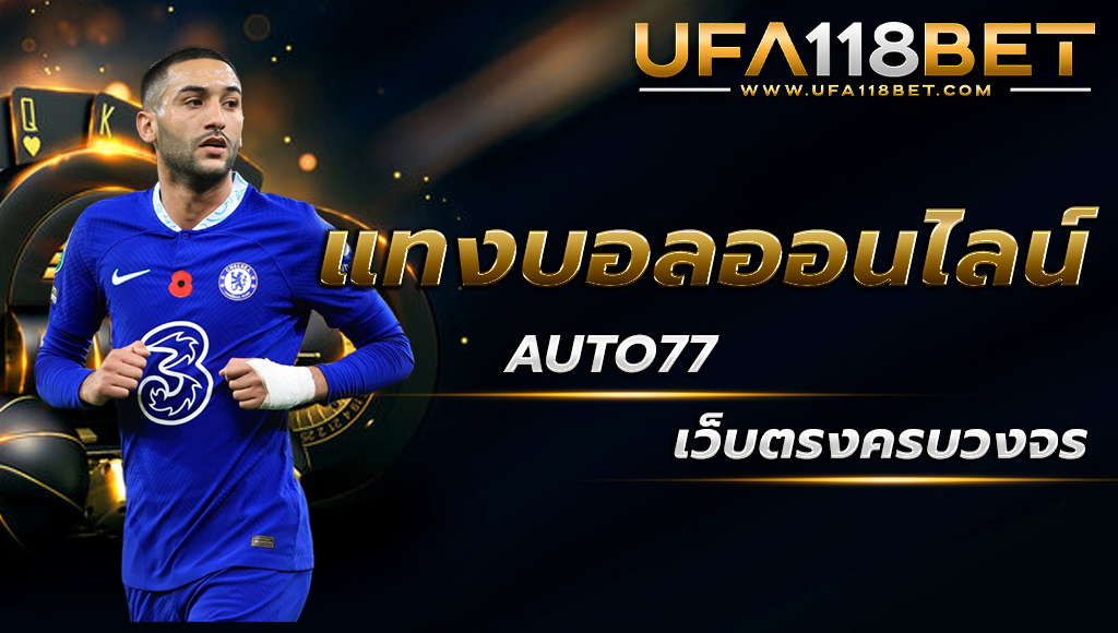 ufa118info แทงบอลออนไลน์รวมเกมคาสิโน