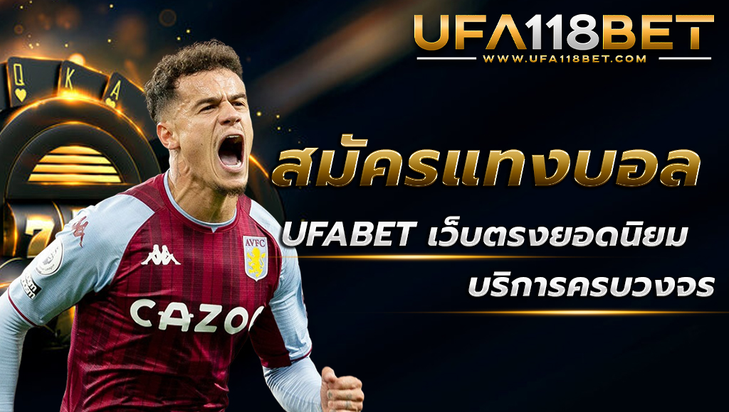 ufa118info สมัครแทงบอล