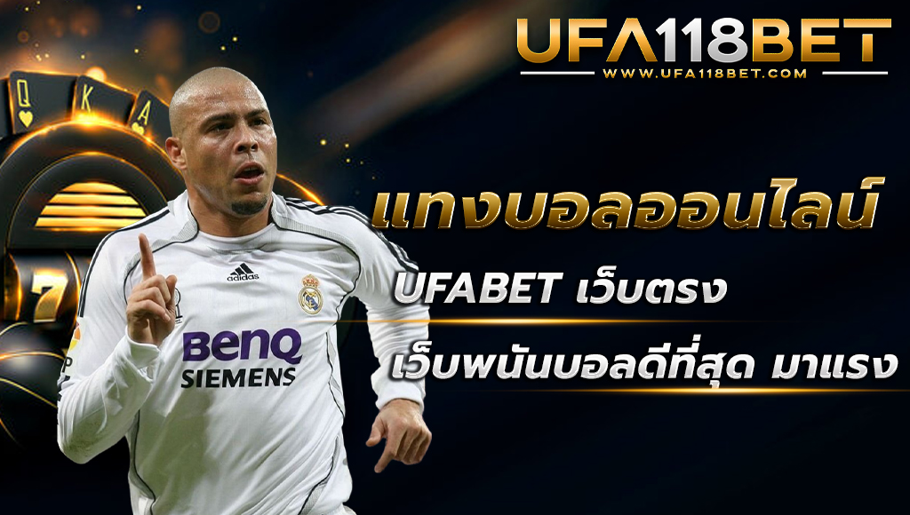 ufa118 แทงบอลออนไลน์ ufabetเว็บตรง