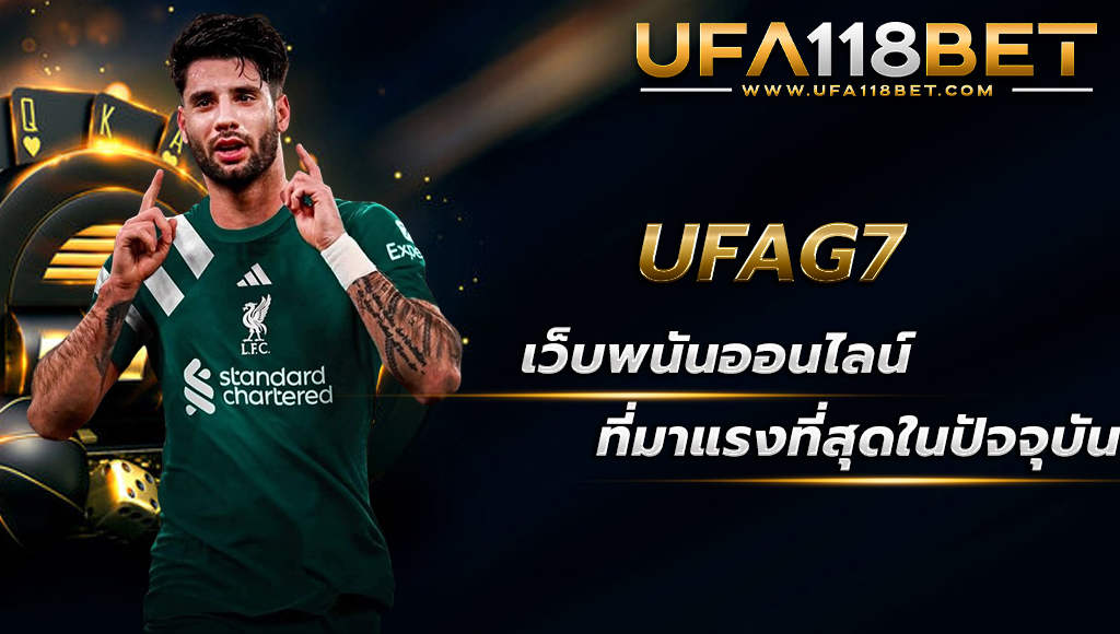 ufa118 แทงบอลออนไลน์