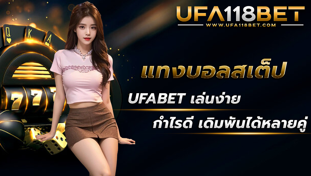 ufa118 ufabet แทงบอลออนไลน์