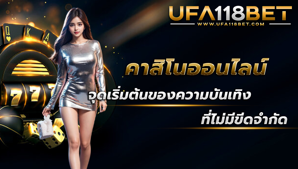 ufa118 คาสิโนออนไลน์