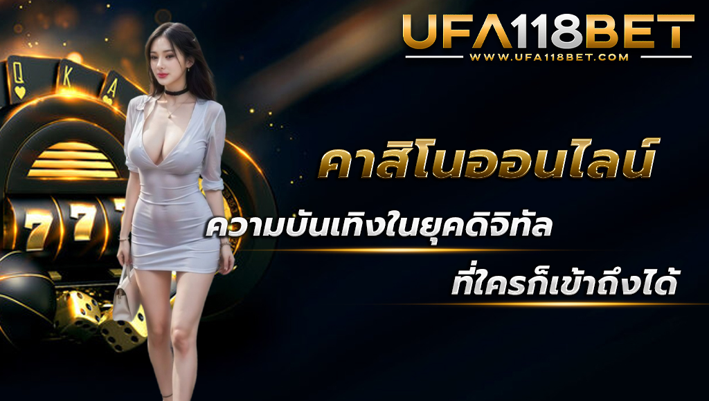 ufa118 คาสิโนออนไลน์