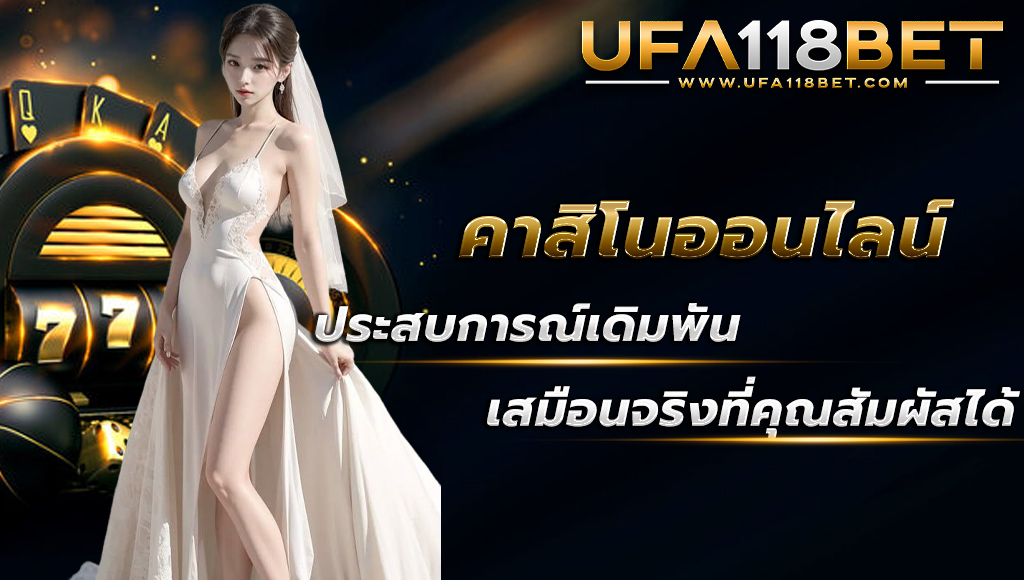 ufa118 คาสิโนออนไลน์