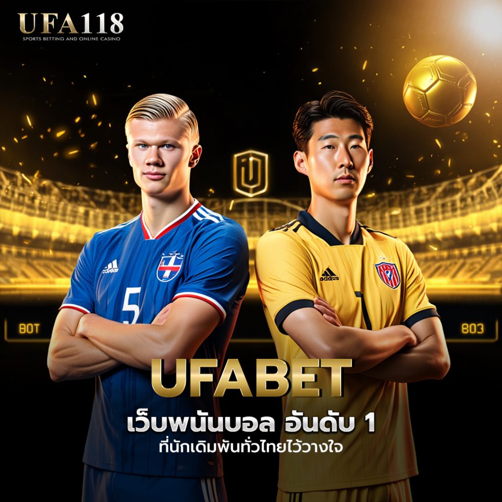 UFABET เว็บพนันบอล อันดับ 1